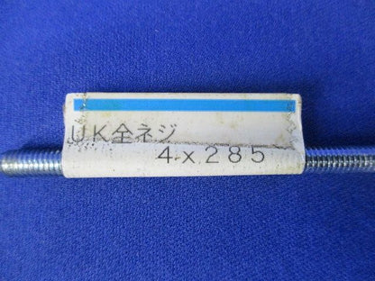 UK全ネジ(17本入) 4×285