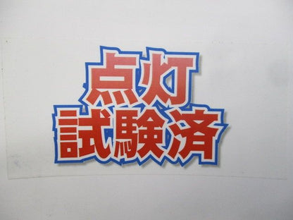 LEDライトバー 40形(点灯試験済) NNL4100ELZLE9