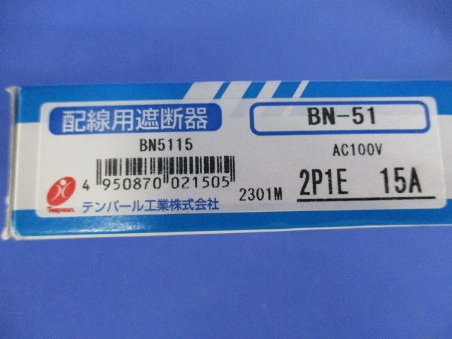 ミニ・イコールブレーカ 配線用遮断器 2P1E15A BN5115