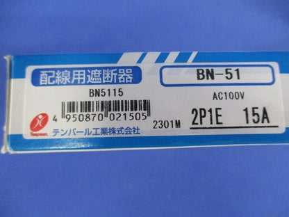ミニ・イコールブレーカ 配線用遮断器 2P1E15A BN5115