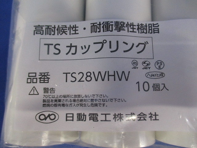 TSカップリング ホワイト 10個入 TS28WHW-10