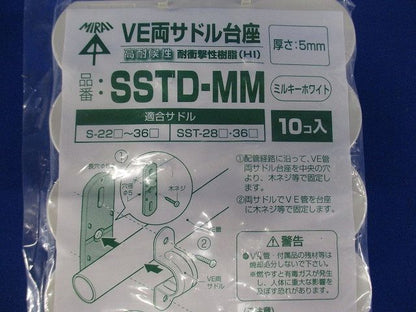 VE両サドル台座 ミルキーホワイト 10個入 SSTD-MM-10