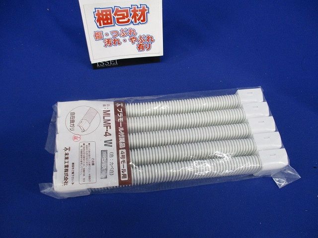 プラモール付属品 自在曲ガリ 4号 カベ白 5個入 MLMF-4W-05