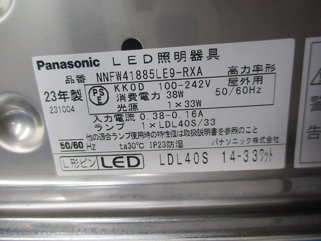 直管LEDランプ搭載ベースライト型 防雨型照明器具ウォールライト NNFW41885LE9-RXA