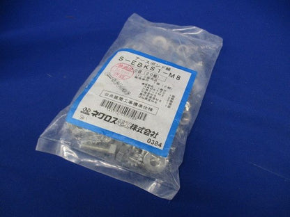 アースボンド線用 ボルトナット M8×25(1袋2組入り×10 20組入) S-EBKS1-M8-20