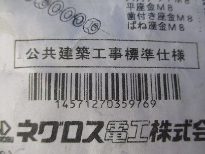 アースボンド線用 ボルトナット M8×25(1袋2組入り×10 20組入) S-EBKS1-M8-20