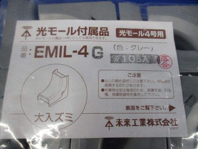 光モール付属品大入ズミ(4号)グレー 10個入 EMIL-4G-10