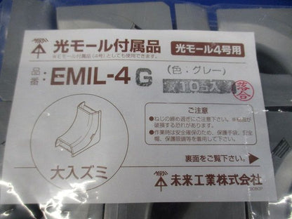 光モール付属品大入ズミ(4号)グレー 10個入 EMIL-4G-10