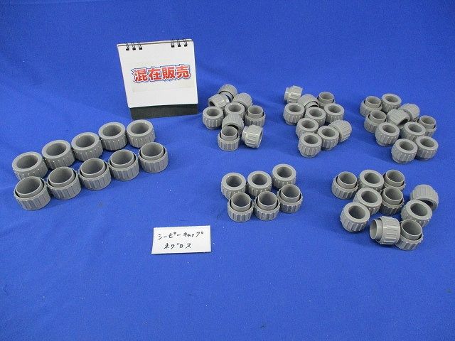 シーピーキャップセット(混在56個入) 25
