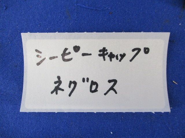 シーピーキャップセット(混在56個入) 25
