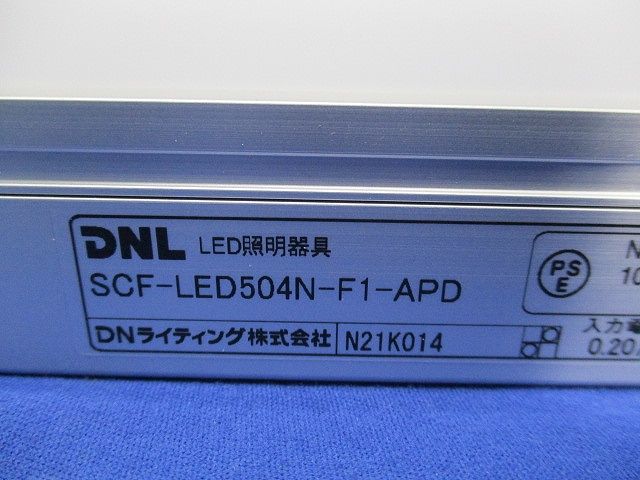 LED照明器具 シームレスライン(付属部品不足) SCF-LED504N-F1-APD