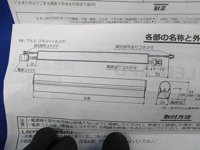 LED照明器具 シームレスライン(付属部品不足) SCF-LED504N-F1-APD