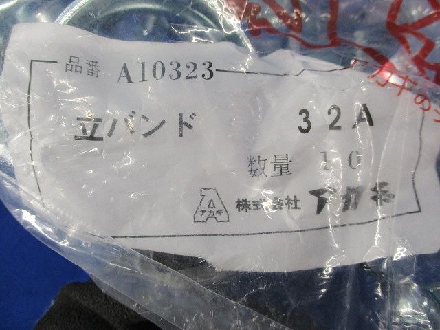 立バンド(10個入) 32A