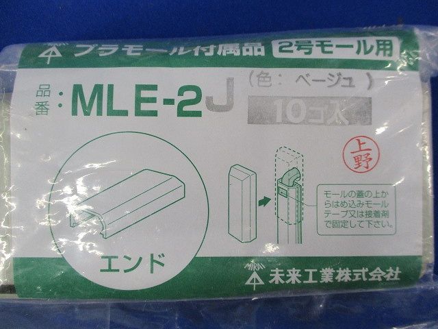 2号モール用プラモール付属品(混在10個入×3)(ベージュ) MLE-2J他