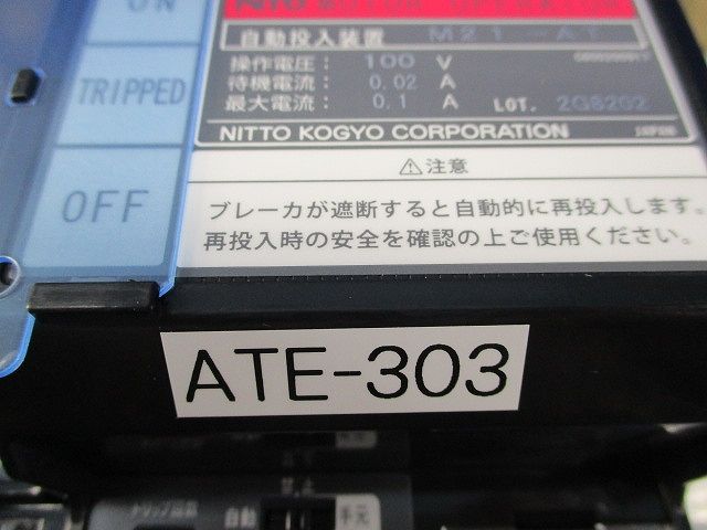 ATパック 自動投入装置 ATE-303