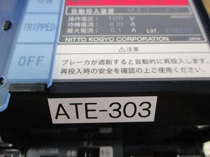 ATパック 自動投入装置 ATE-303