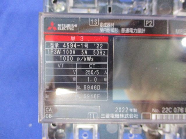 普通電力量計1P3W100V5A50Hz M8FM-S1R