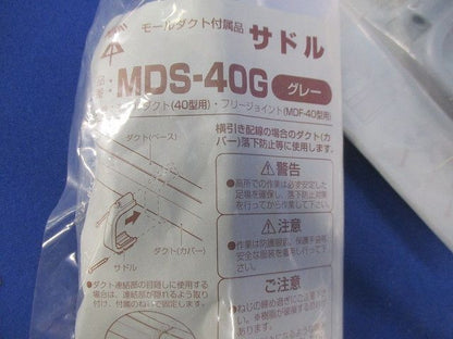 サドル・化粧カバーセット(混在11個入)(グレー) MDS-40G他
