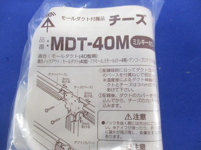 チーズ(4個入)(ミルキーホワイト) MDT-40M