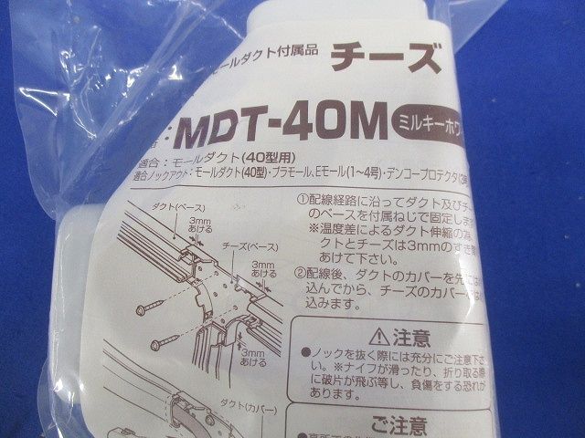 チーズ(3個入)(ミルキーホワイト) MDT-40M