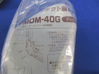 ダクト曲ガリ(4個入)(グレー) MDM-40G