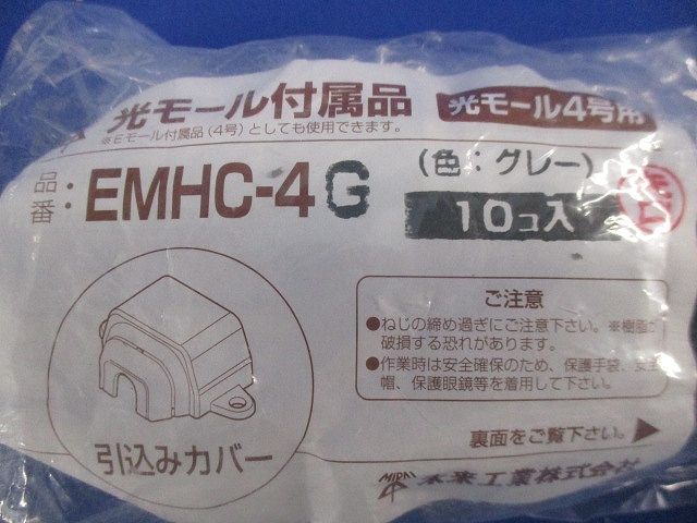 光モール付属品セット(混在20個入)(グレー) EMR-4他