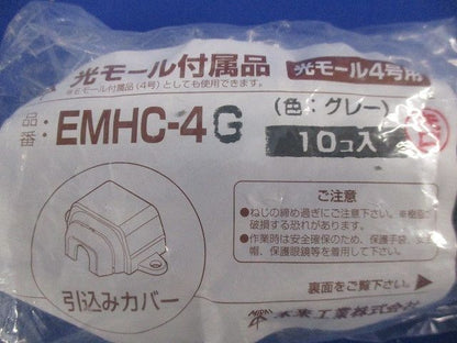 光モール付属品セット(混在20個入)(グレー) EMR-4他