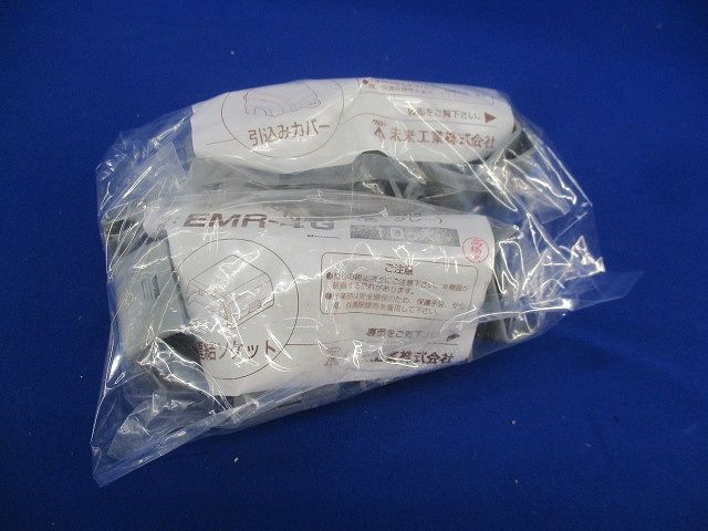 光モール付属品セット(混在20個入)(グレー) EMR-4他