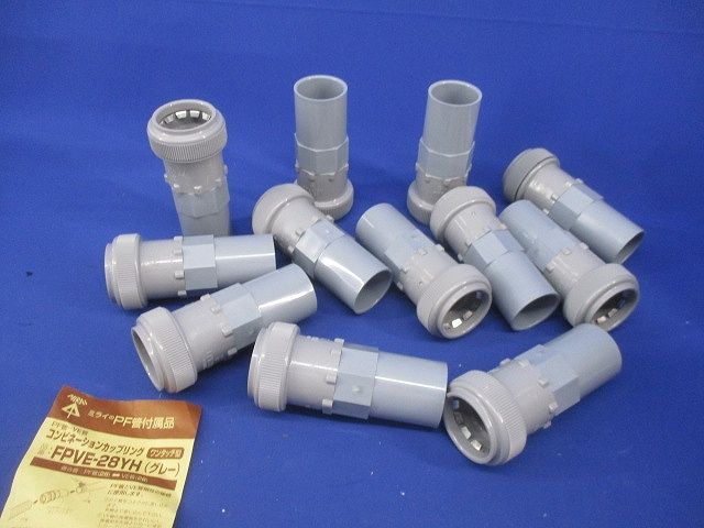 アダプター コンビネーションカップリング(12個入)(グレー) FPVE-28YH