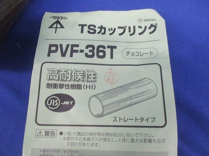 TSカップリング・VE両サドルセット(混在11個入)(チョコレート) PVF-36T他