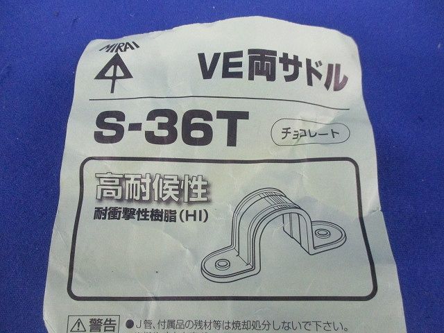TSカップリング・VE両サドルセット(混在11個入)(チョコレート) PVF-36T他