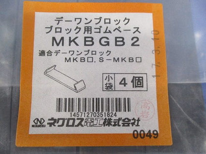 デーワンブロック ブロック用ゴムベース(4個入×3計12個入)(新品未開封) MKBGB2