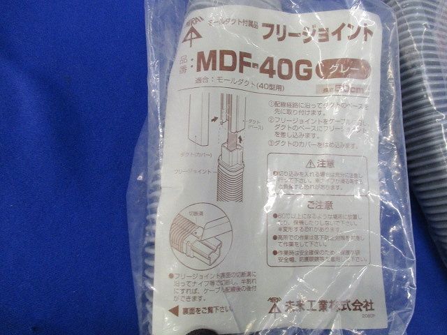 フリージョイント(2個入)(グレー)(新品未開封) MDF-40G