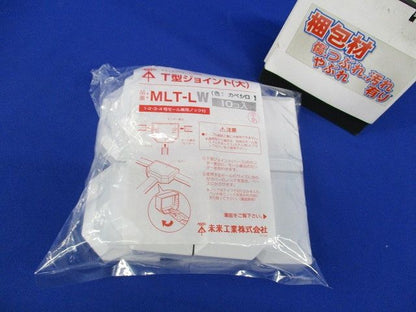 T型ジョイント(大)(カベシロ)(10個入) MLT-LW
