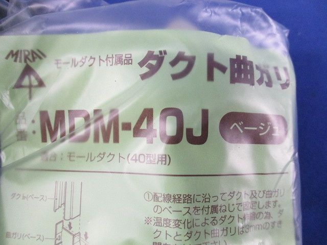 ダクト曲ガリ・ダクト出ズミセット(混在6個入)(ベージュ) MDM-40J他