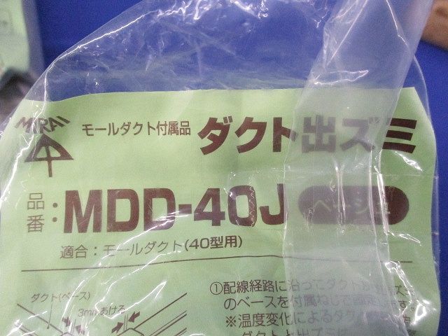 ダクト曲ガリ・ダクト出ズミセット(混在6個入)(ベージュ) MDM-40J他