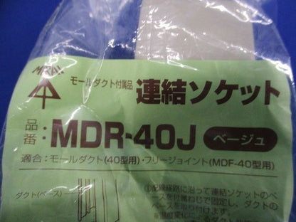 モールダクト付属品セット(混在16個入)(ベージュ) MDR-40J他