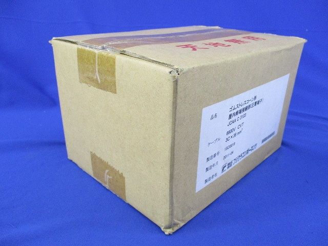 ゴムストレスコーン形 屋内終端接続部(圧着端子)(新品未開封) JCAA C 3103