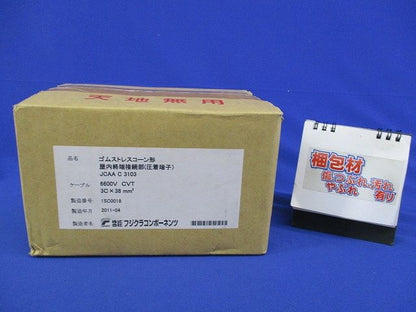 ゴムストレスコーン形 屋内終端接続部(圧着端子)(新品未開封) JCAA C 3103