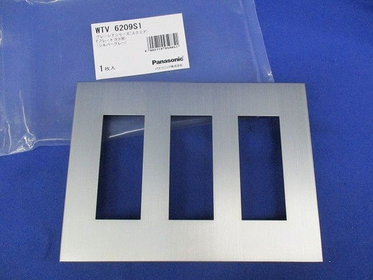 グレーシアシリーズ(スクエア)Fプレート(9コ用)(シルバーグレー) WTV6209S1