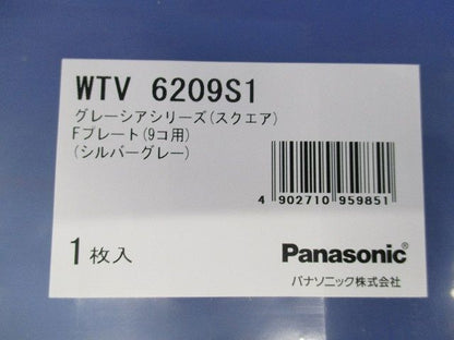 グレーシアシリーズ(スクエア)Fプレート(9コ用)(シルバーグレー) WTV6209S1