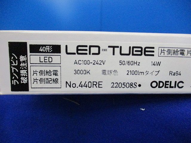 直管型LEDランプ 3000K No.440RE
