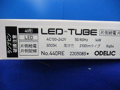 直管型LEDランプ 3000K No.440RE