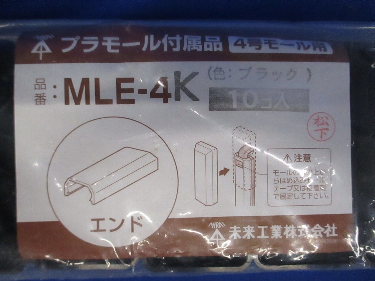 プラモール付属品エンド 4号モール用 ブラック 10個入 MLE-4K-10