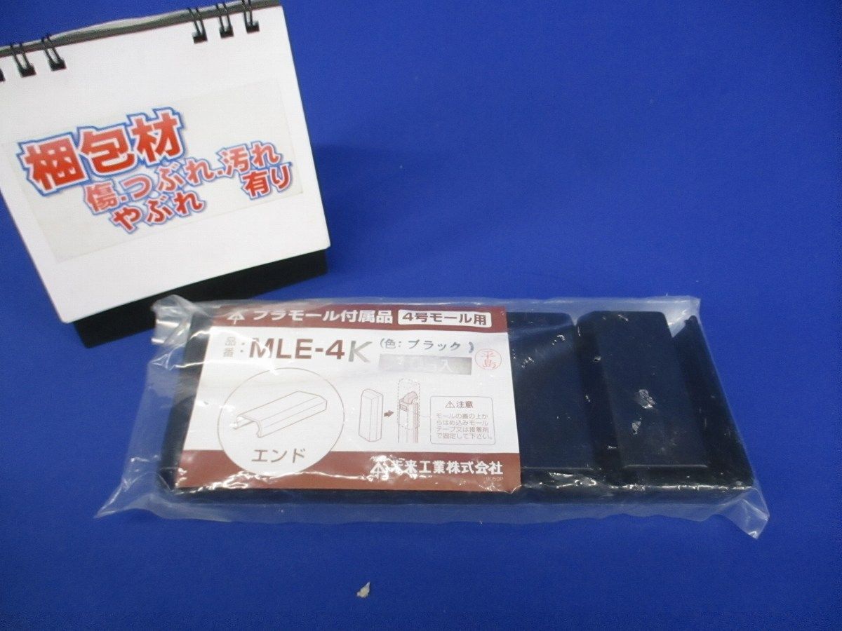 プラモール付属品エンド 4号モール用 ブラック 10個入 MLE-4K-10