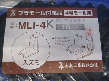 プラモール付属品入ズミ 4号モール用 ブラック 10個入 MLI-4K-10