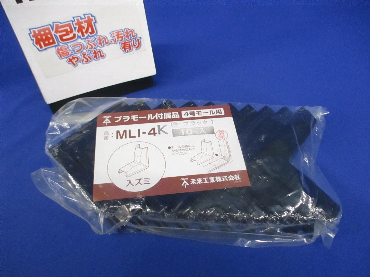 プラモール付属品入ズミ 4号モール用 ブラック 10個入 MLI-4K-10