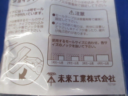 プラモール付属品コーナージョイント 4号 ブラック 10個入 MLC-4K-10