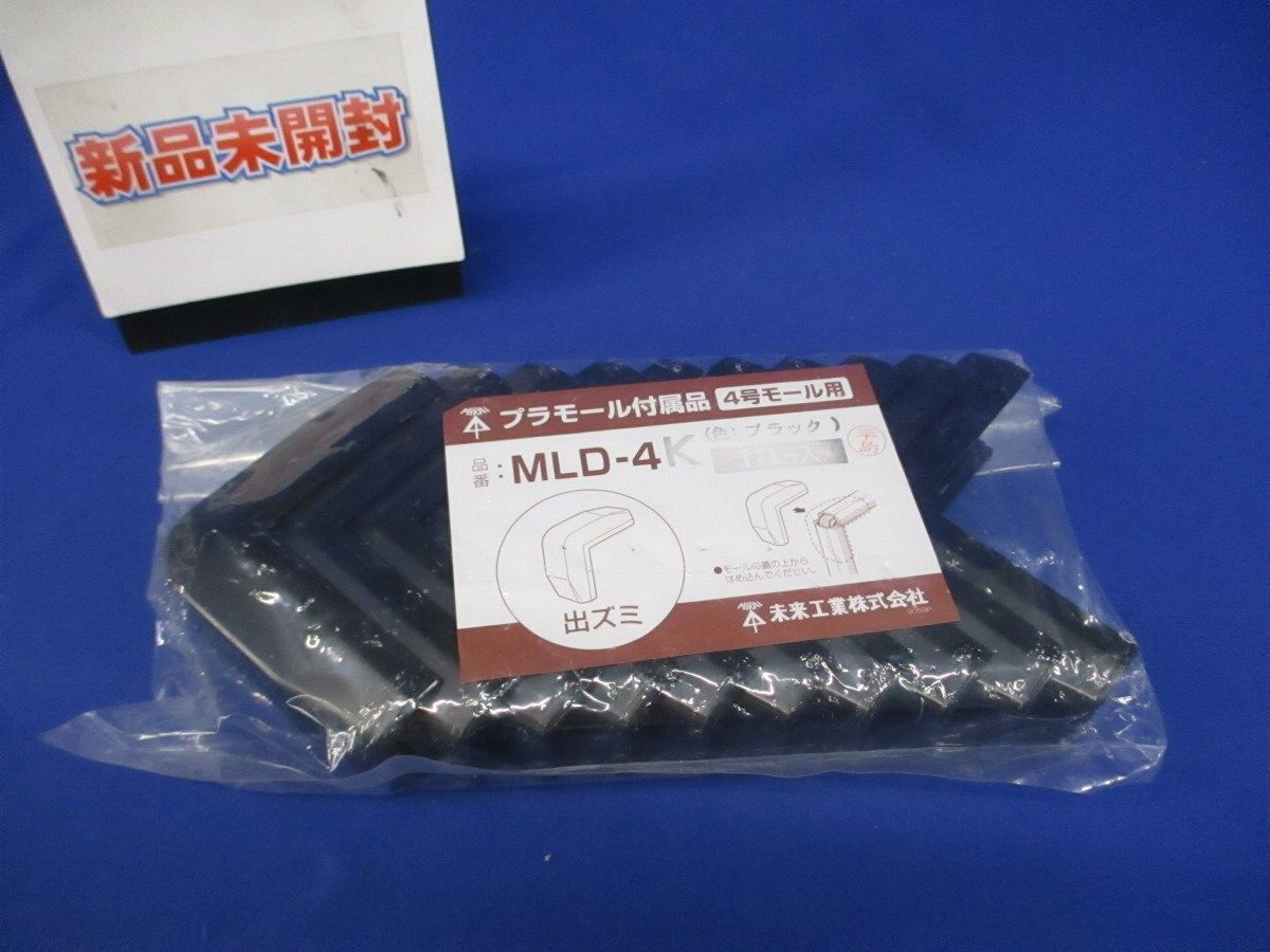 プラモール付属品出ズミ 4号モール用 ブラック 10個入 MLD-4K-10