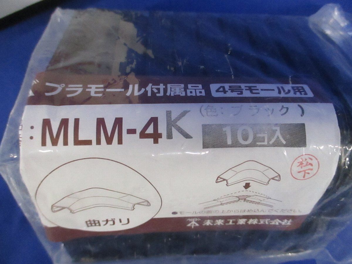 プラモール付属品曲ガリ 4号モール用 ブラック 10個入 MLM-4K-10